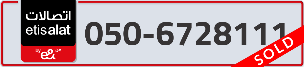 etisalat Mobile Number 050 code 6728111 number