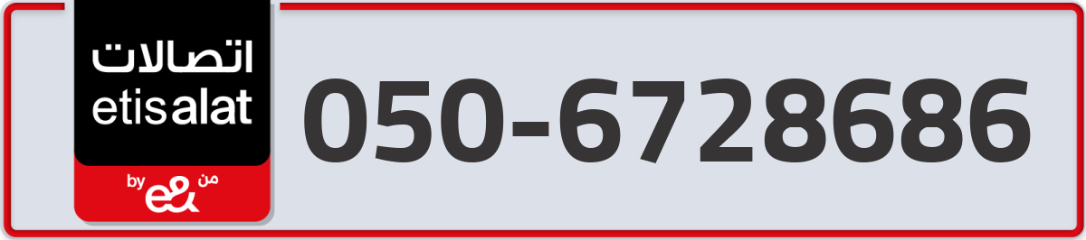 etisalat Mobile Number 050 code 6728686 number