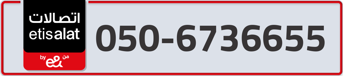 etisalat Mobile Number 050 code 6736655 number