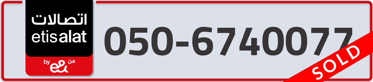 etisalat Mobile Number 050 code 6740077 number
