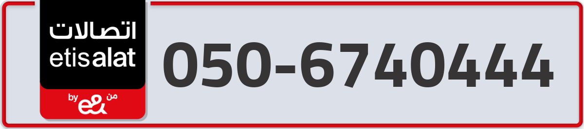 etisalat Mobile Number 050 code 6740444 number