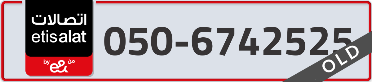 etisalat Mobile Number 050 code 6742525 number