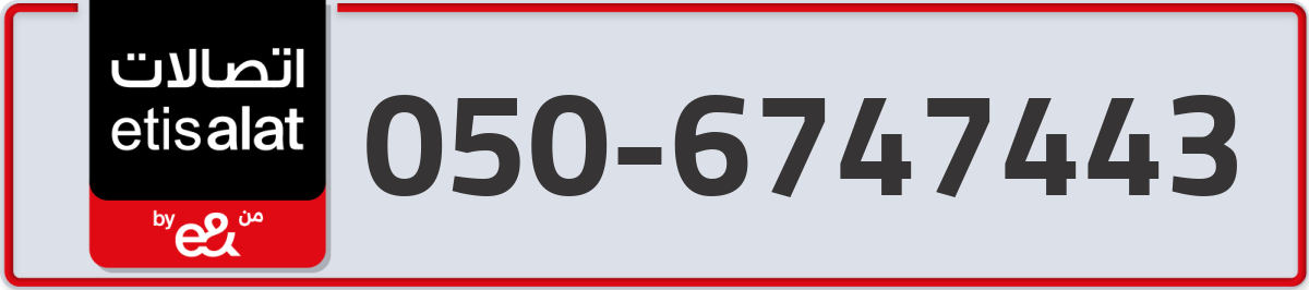 etisalat Mobile Number 050 code 6747443 number