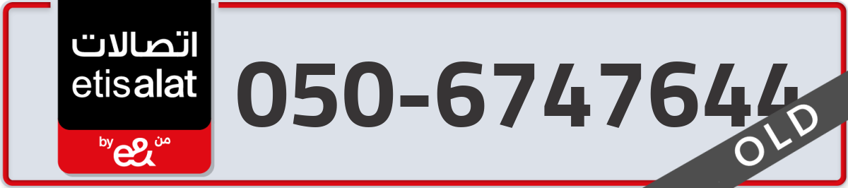 etisalat Mobile Number 050 code 6747644 number