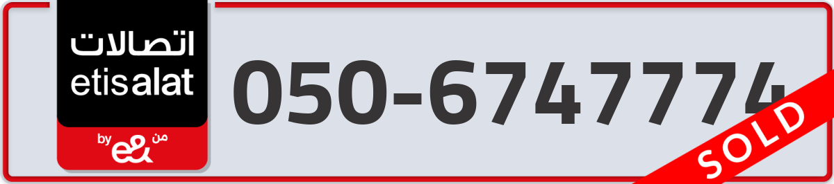 etisalat Mobile Number 050 code 6747774 number