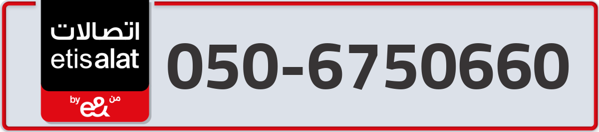 etisalat Mobile Number 050 code 6750660 number