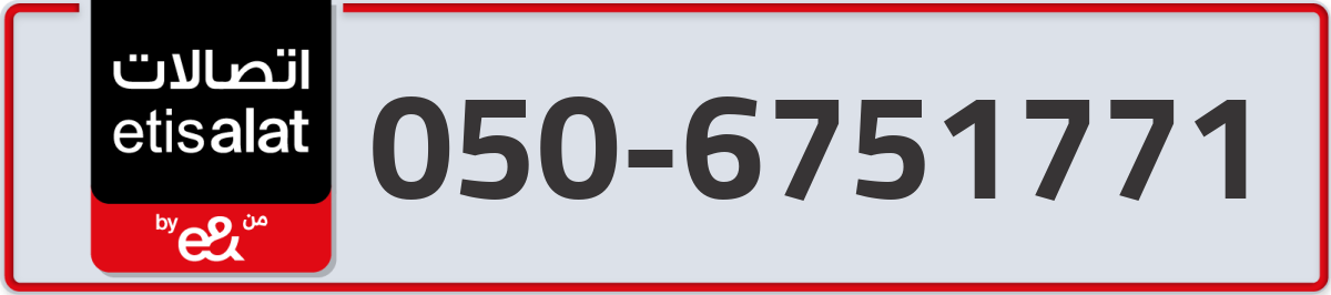 etisalat Mobile Number 050 code 6751771 number