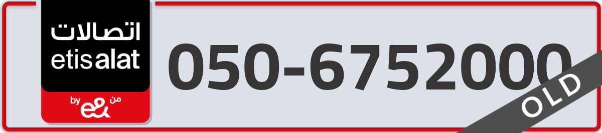etisalat Mobile Number 050 code 6752000 number