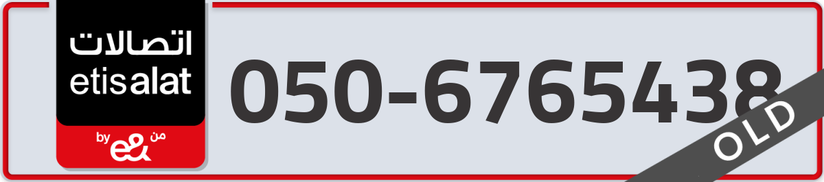 etisalat Mobile Number 050 code 6765438 number