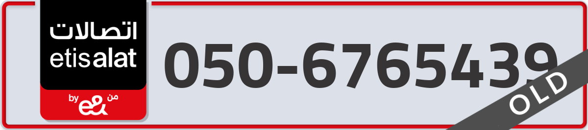 etisalat Mobile Number 050 code 6765439 number