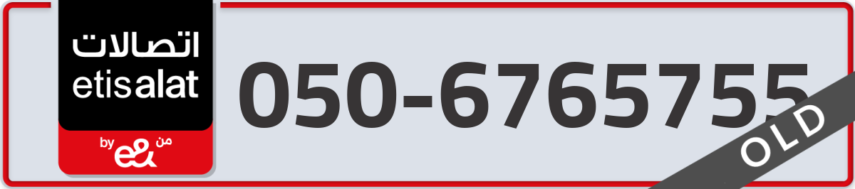 etisalat Mobile Number 050 code 6765755 number