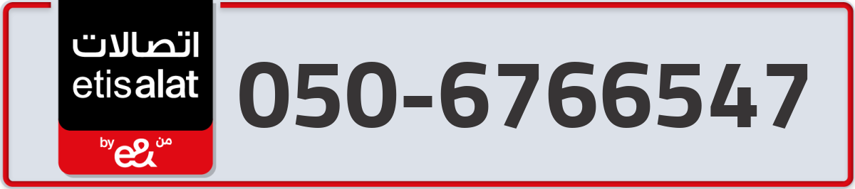 etisalat Mobile Number 050 code 6766547 number