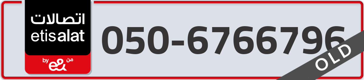 etisalat Mobile Number 050 code 6766796 number