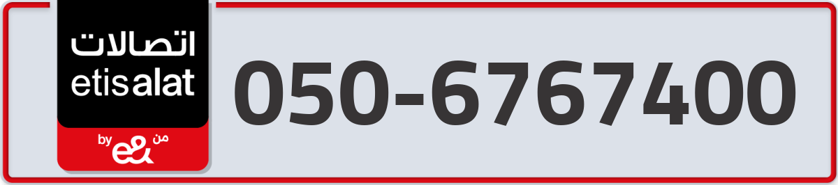 etisalat Mobile Number 050 code 6767400 number