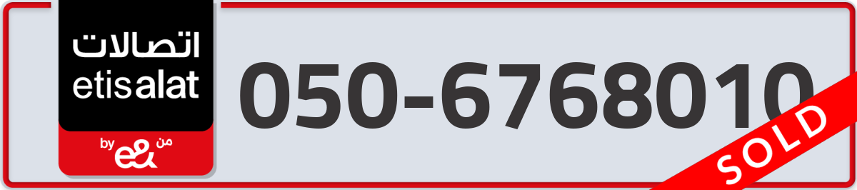 etisalat Mobile Number 050 code 6768010 number