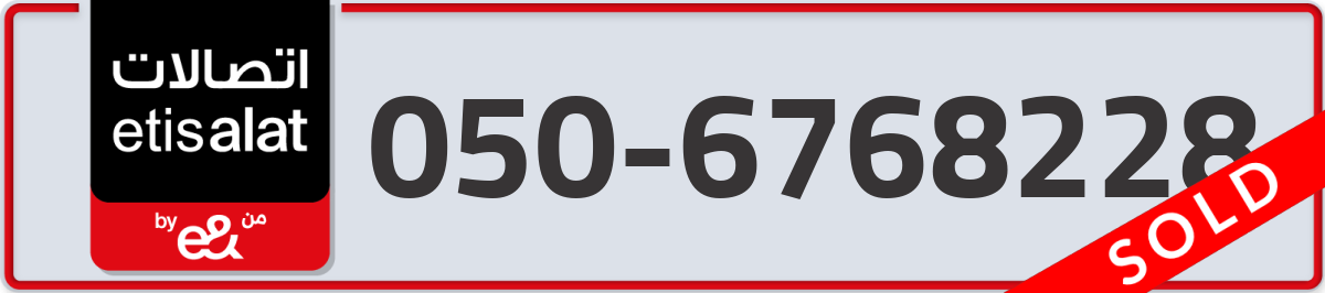 etisalat Mobile Number 050 code 6768228 number