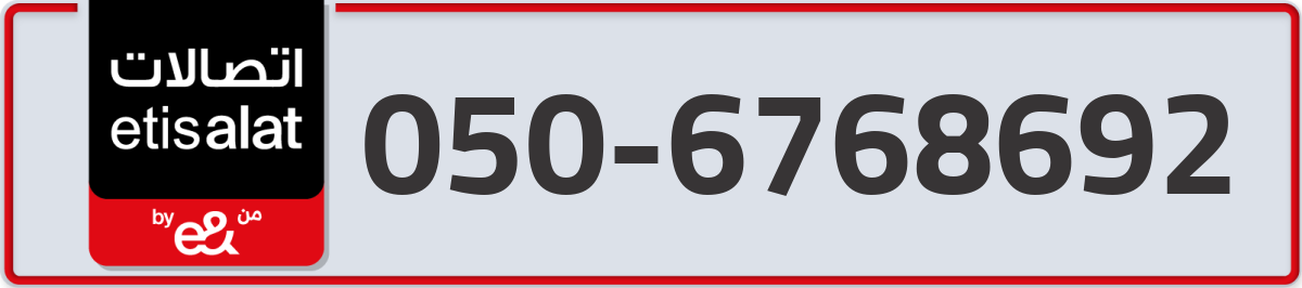 etisalat Mobile Number 050 code 6768692 number