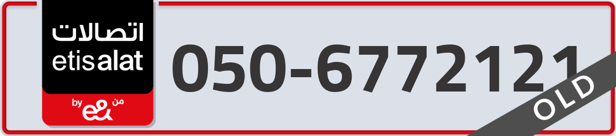 etisalat Mobile Number 050 code 6772121 number