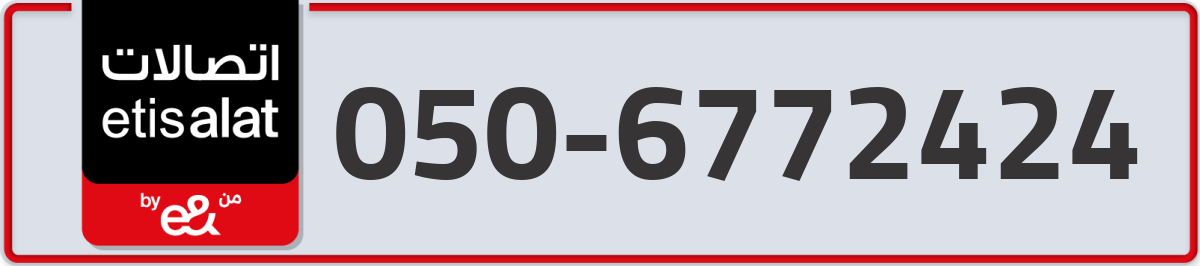etisalat Mobile Number 050 code 6772424 number