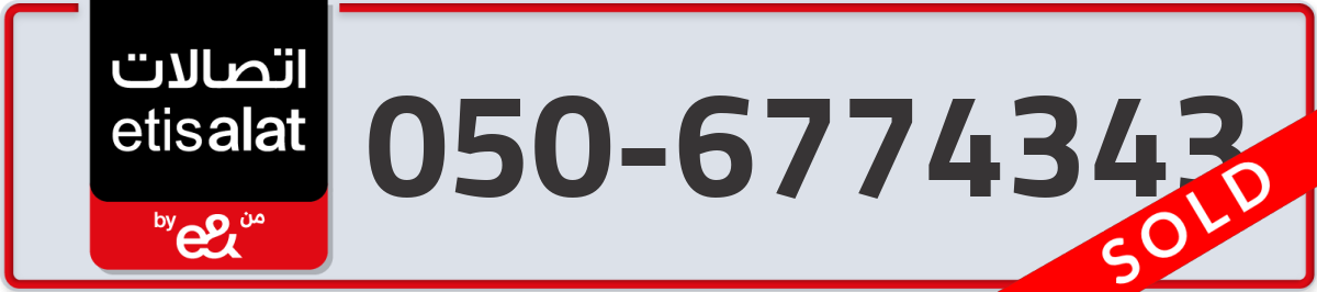etisalat Mobile Number 050 code 6774343 number
