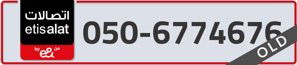 etisalat Mobile Number 050 code 6774676 number