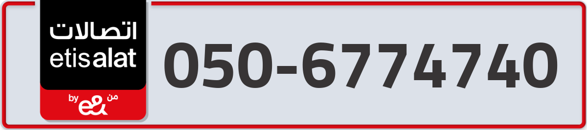 etisalat Mobile Number 050 code 6774740 number