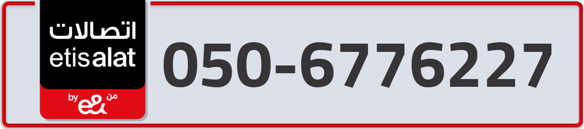 etisalat Mobile Number 050 code 6776227 number