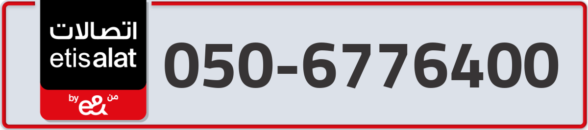 etisalat Mobile Number 050 code 6776400 number