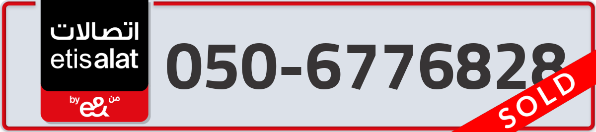 etisalat Mobile Number 050 code 6776828 number
