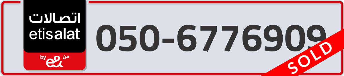 etisalat Mobile Number 050 code 6776909 number