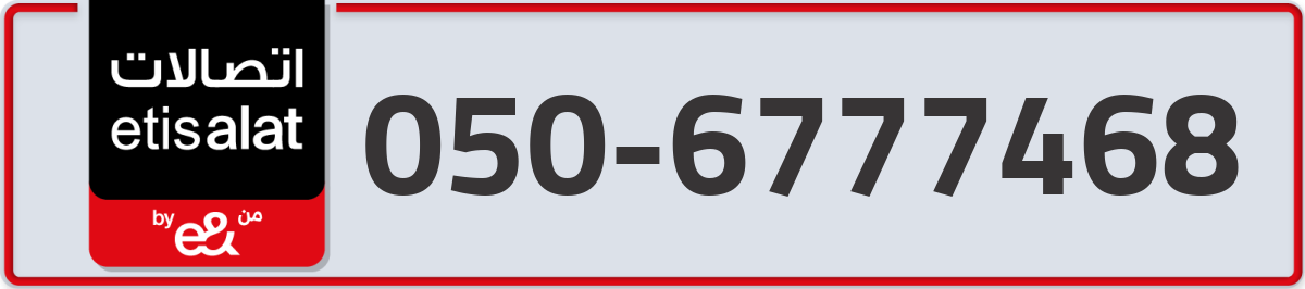 etisalat Mobile Number 050 code 6777468 number