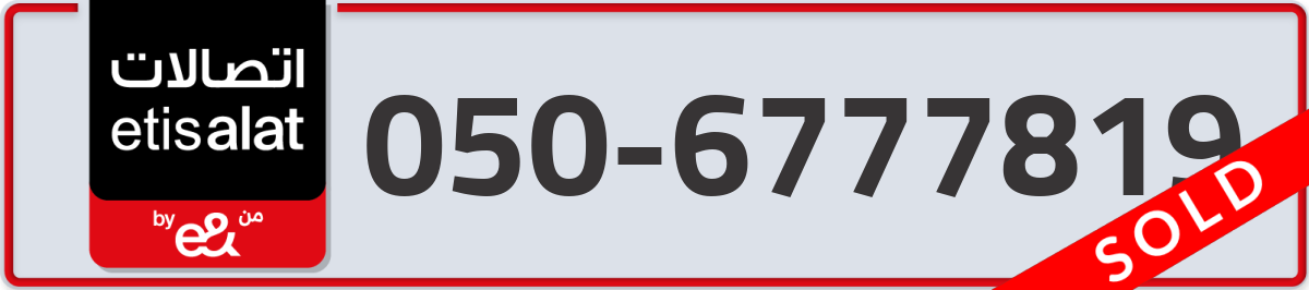 etisalat Mobile Number 050 code 6777819 number