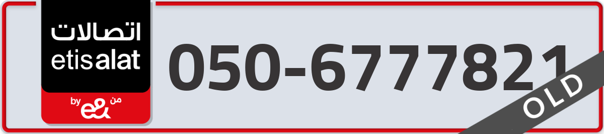 etisalat Mobile Number 050 code 6777821 number