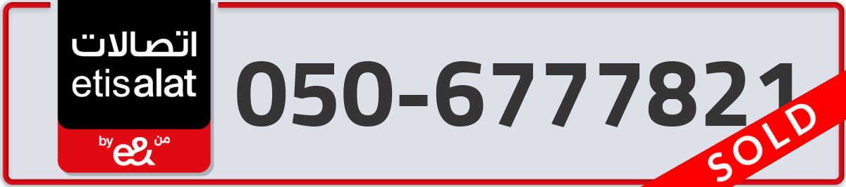 etisalat Mobile Number 050 code 6777821 number