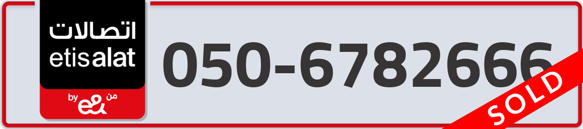 etisalat Mobile Number 050 code 6782666 number