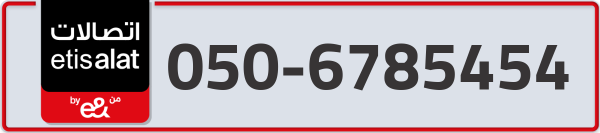etisalat Mobile Number 050 code 6785454 number