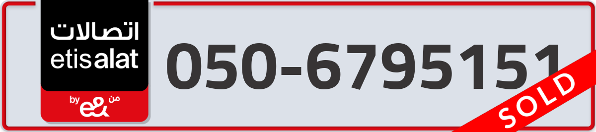 etisalat Mobile Number 050 code 6795151 number
