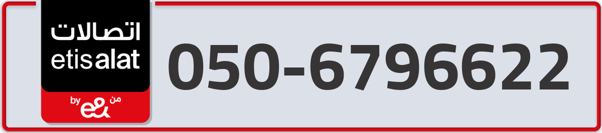 etisalat Mobile Number 050 code 6796622 number