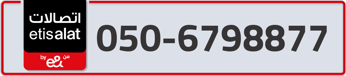 etisalat Mobile Number 050 code 6798877 number
