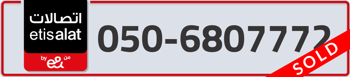 etisalat Mobile Number 050 code 6807772 number
