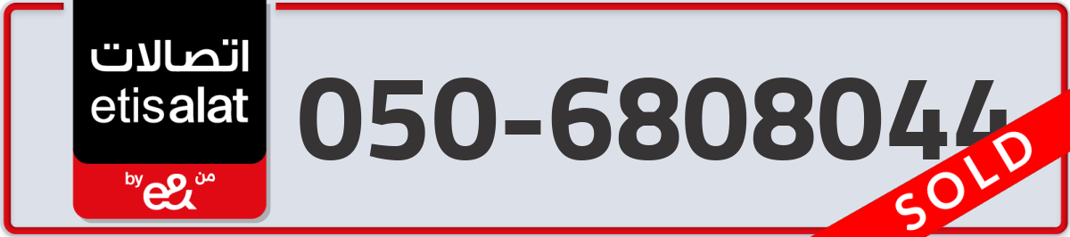 etisalat Mobile Number 050 code 6808044 number