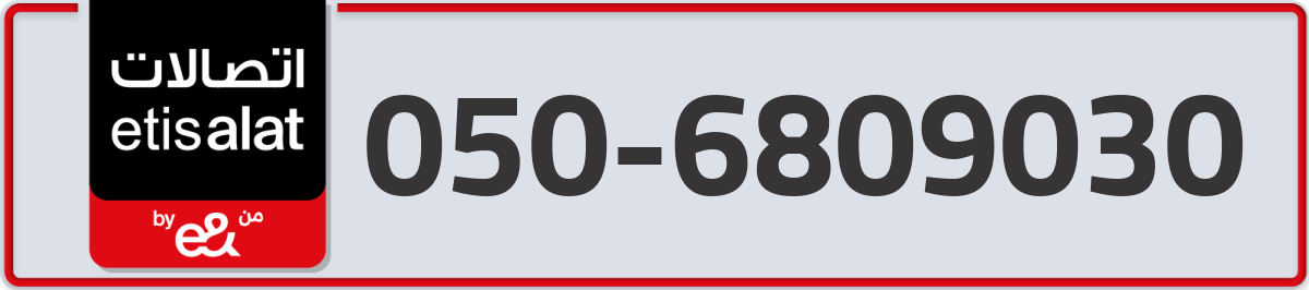 etisalat Mobile Number 050 code 6809030 number