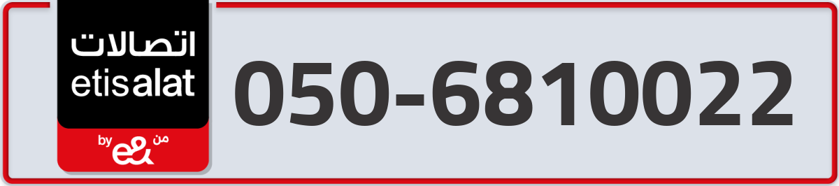etisalat Mobile Number 050 code 6810022 number