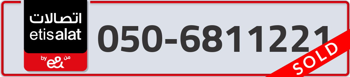 etisalat Mobile Number 050 code 6811221 number