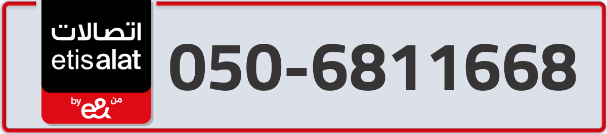 etisalat Mobile Number 050 code 6811668 number