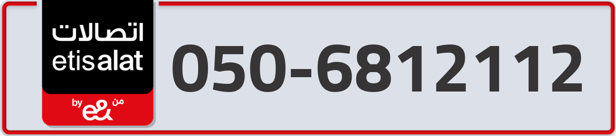etisalat Mobile Number 050 code 6812112 number