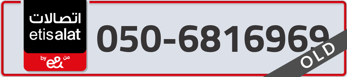 etisalat Mobile Number 050 code 6816969 number