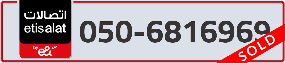 etisalat Mobile Number 050 code 6816969 number