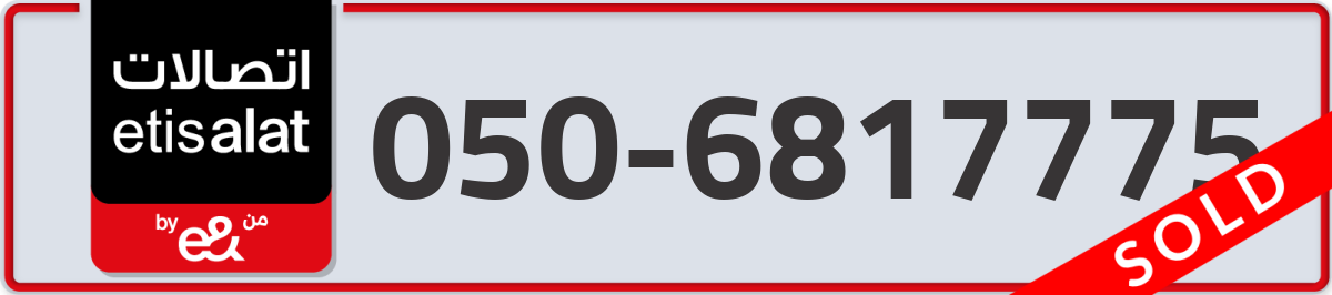 etisalat Mobile Number 050 code 6817775 number