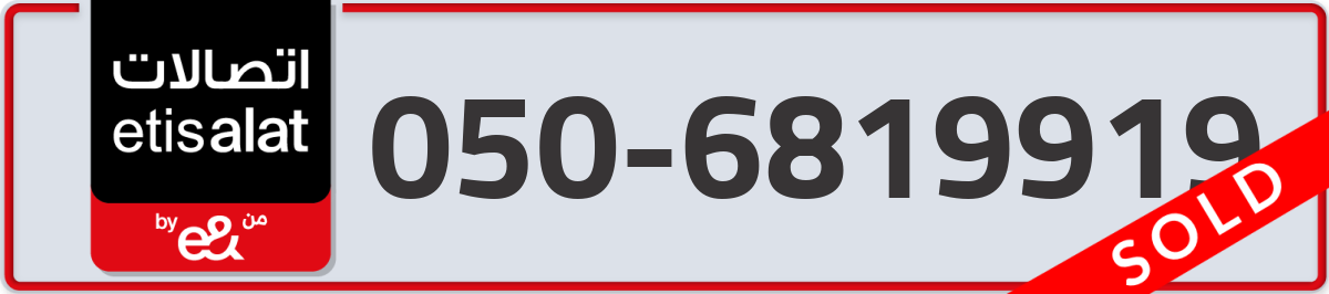 etisalat Mobile Number 050 code 6819919 number